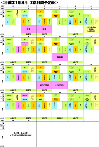 H31年４月プログラム表